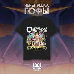 Черепушка Гофы Краудфандинг: Футболка "One Piece"