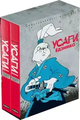 Усаги. Полный комплект из 2 томов
