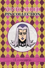 Металлический пин "JoJo Golden Wind Abbacchio"