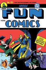 More Fun Comics #73. Первое появление Аквамена и Зелёной Стрелы