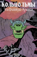 Металлический пин "Кольцо Тьмы: Орк"