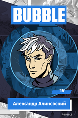 Металлический пин "BUBBLE #19: Александр Алиновский"