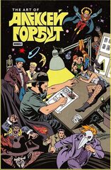 Артбук "The Art of Алексей Горбут"