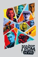 Скетчбук. Майор Гром. Кинообложка (А5, 80 л.)