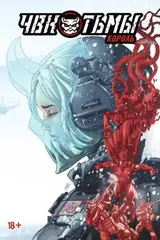 ЧВК Тьмы: Король