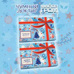 Набор Новогодних Боксов ЧД + Гром