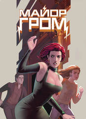 Открытка "Майор Гром: Игра #7"