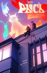 Bubble Рысь. Том 5. Мир духов