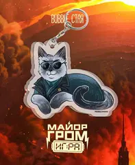 Акриловый брелок "Майор Гром: Стая. Август Хольт"