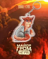 Акриловый брелок "Майор Гром: Стая. Сергей Разумовский"