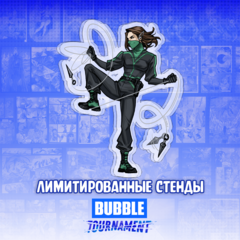 Лимитированный стенд "BUBBLE Tournament: Тома"