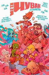 Мета-Чувак. Исповедь (эксклюзив магазинов комиксов)