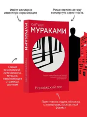 Норвежский лес