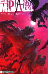 Мрак. Том 6. Разрытые могилы