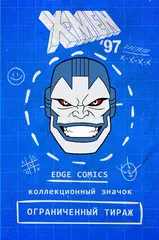 Металлический значок "X-Men '97. Apocalypse" (лимитированный)