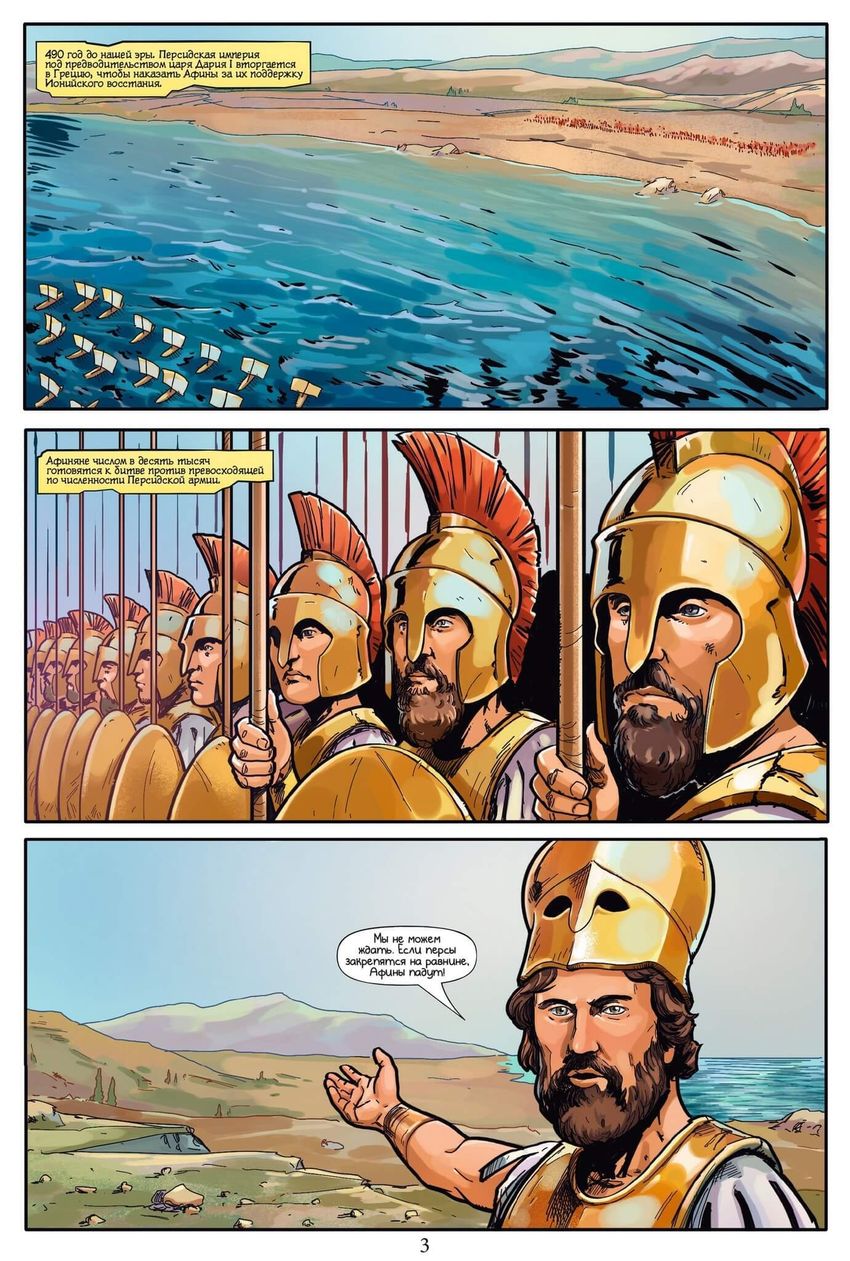 Греко-персидские войны