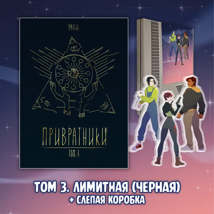 ПРИВРАТНИКИ Краудфандинг