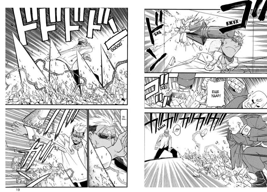 Стальной Алхимик. Книга 1