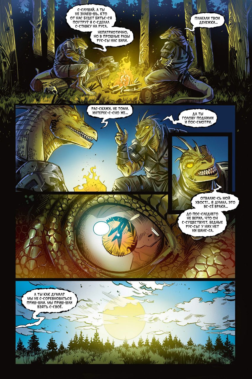 Русы против Ящера Горыныча