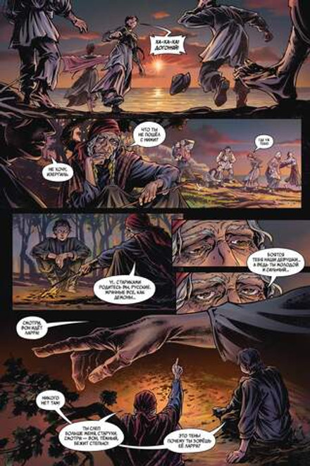 Классика в комиксах. Старуха Изергиль