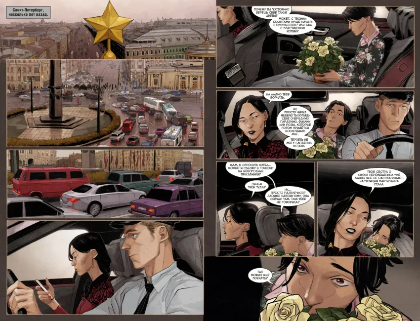 Чумной доктор. Том 2. Золотой цветок