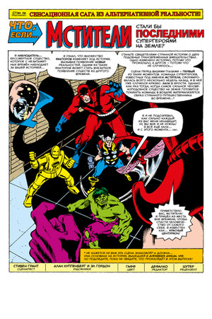 Что если? Мстители победили всех