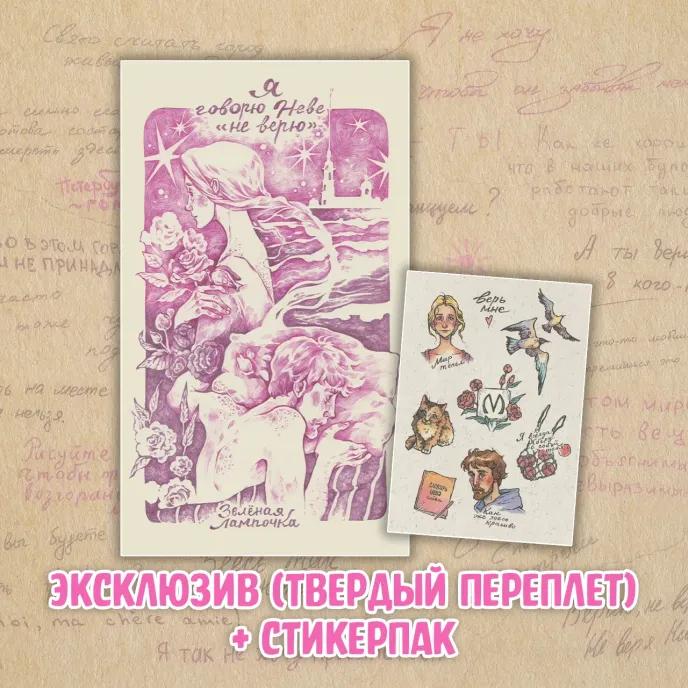 Зеленая Лампочка Crowdfunding