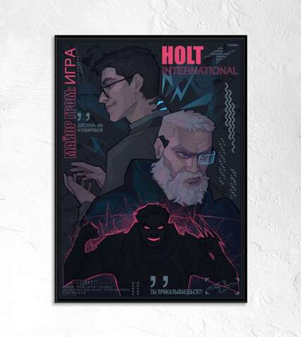 Постер “Майор Гром: Как и планировали”