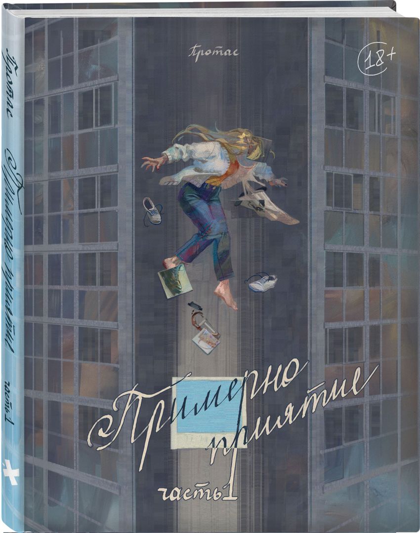 Примерно приятие