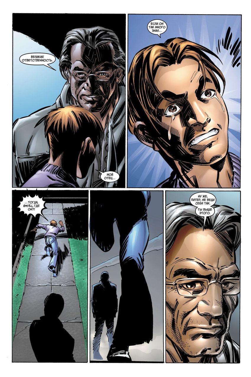 Современный Человек-Паук Том 1. Сила и ответственность (новая обложка)