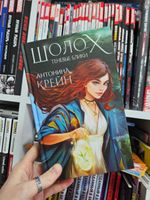 Шолох. Теневые блики