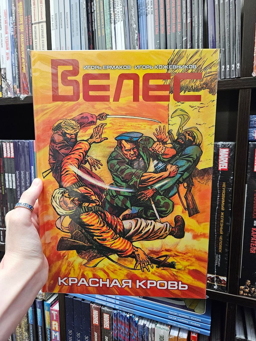 ВЕЛЕС. Красная кровь