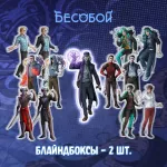 Бесобой Crowdfunding