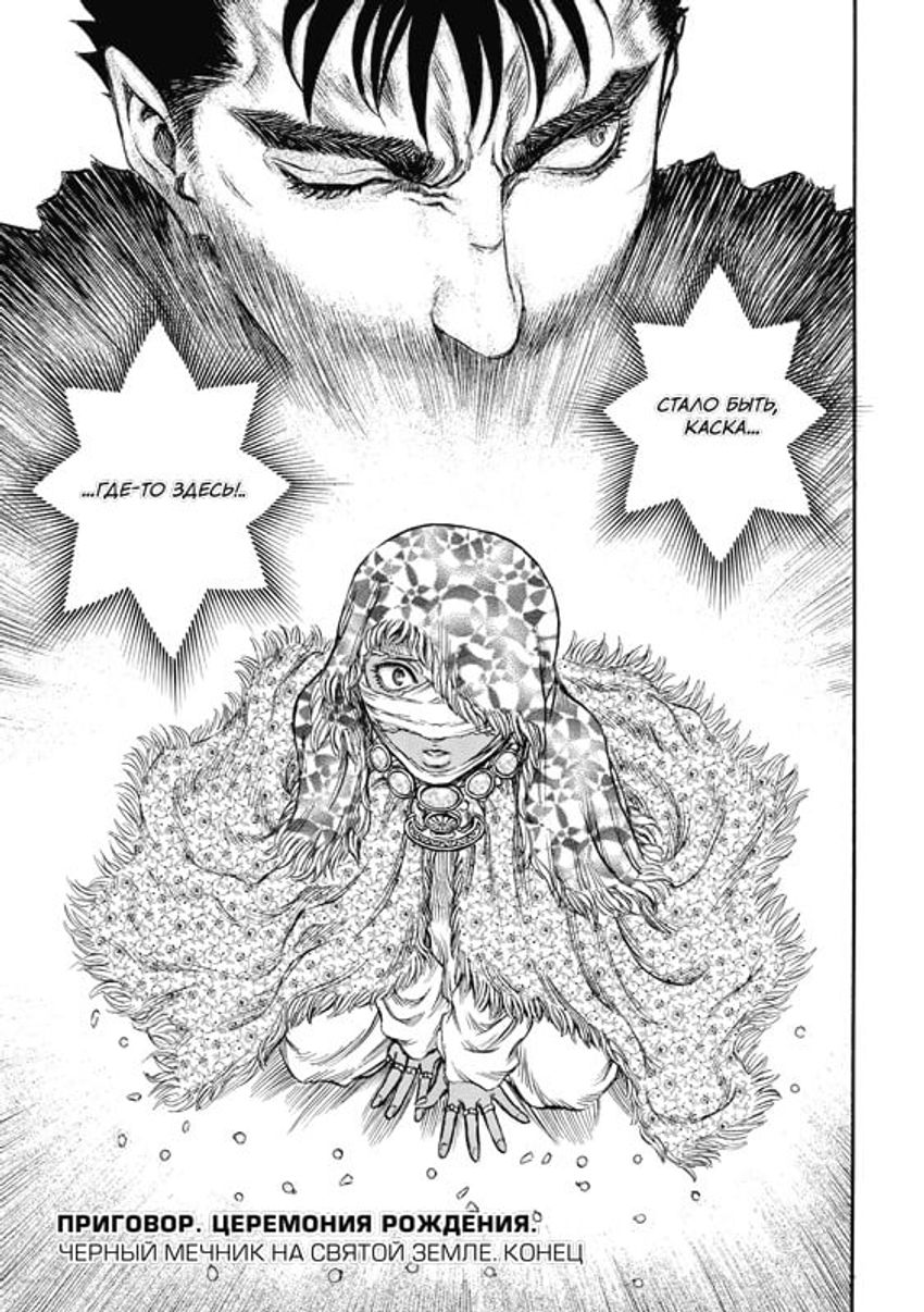 Берсерк. Том 10