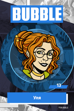 Металлический пин "BUBBLE #13: Уля"