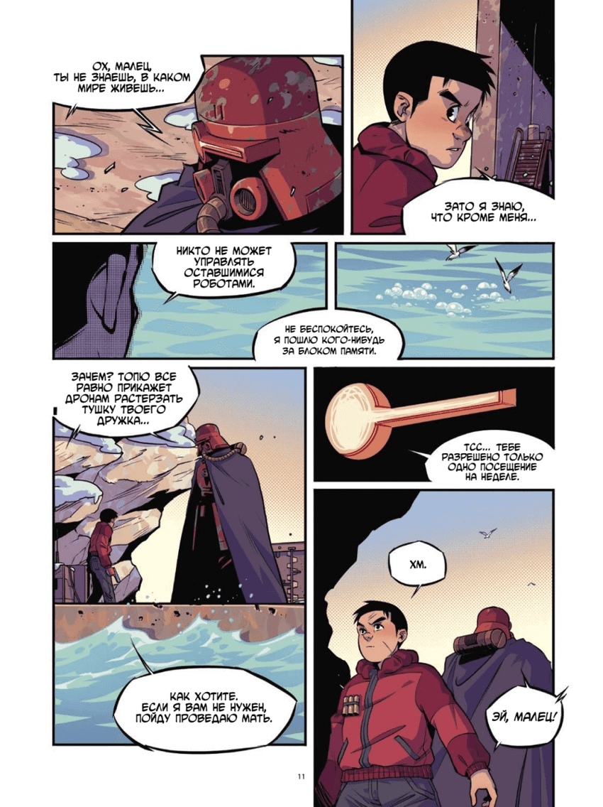 Yojimbot: Углеродное пламя. Графический роман. Том 4