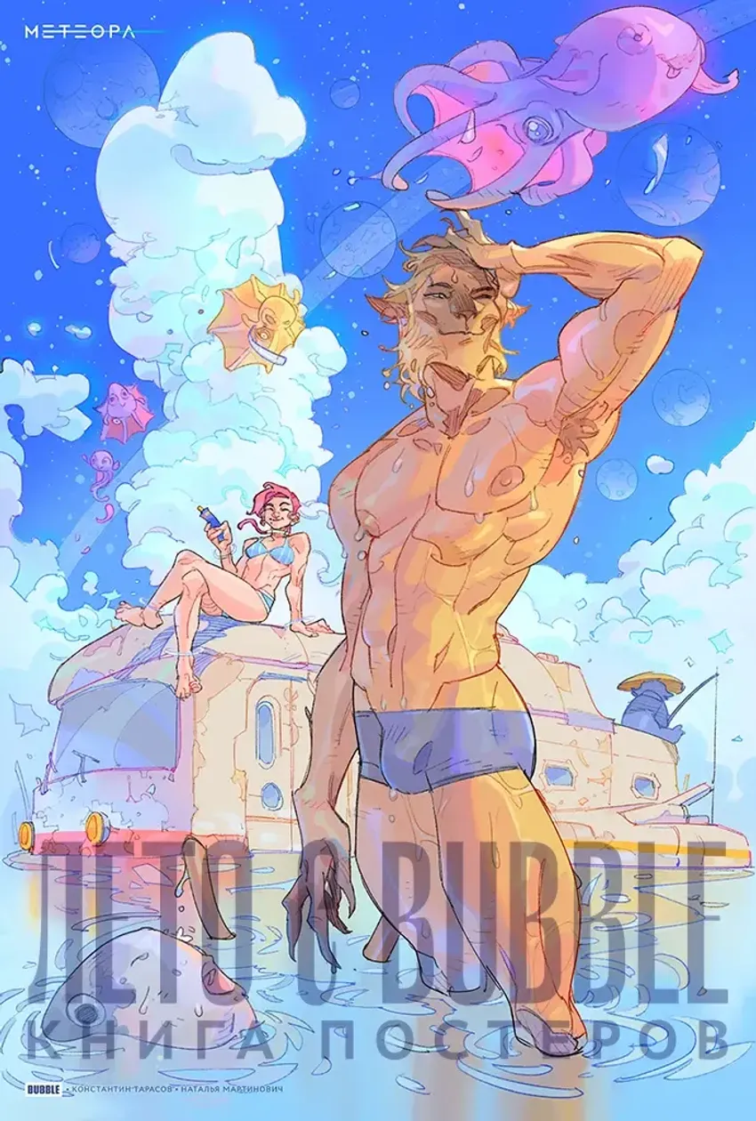 Постербук "Лето с BUBBLE"