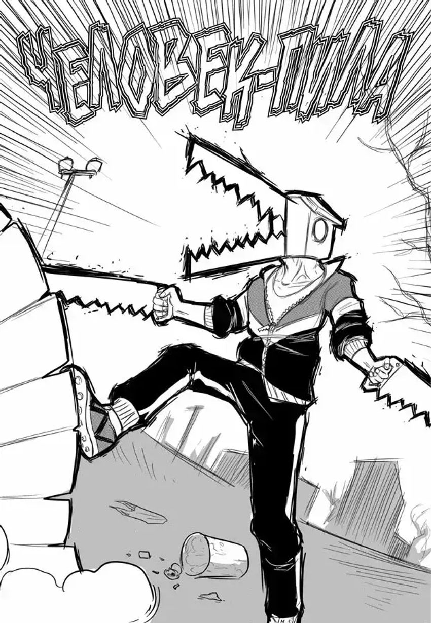 Человек-Пила