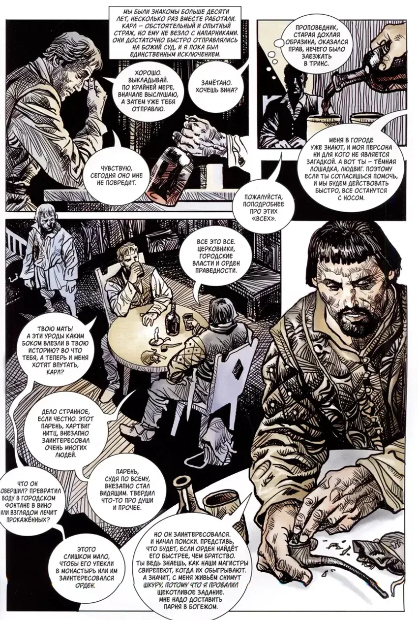 Страж. Ключ от рая (альтернативная обложка)