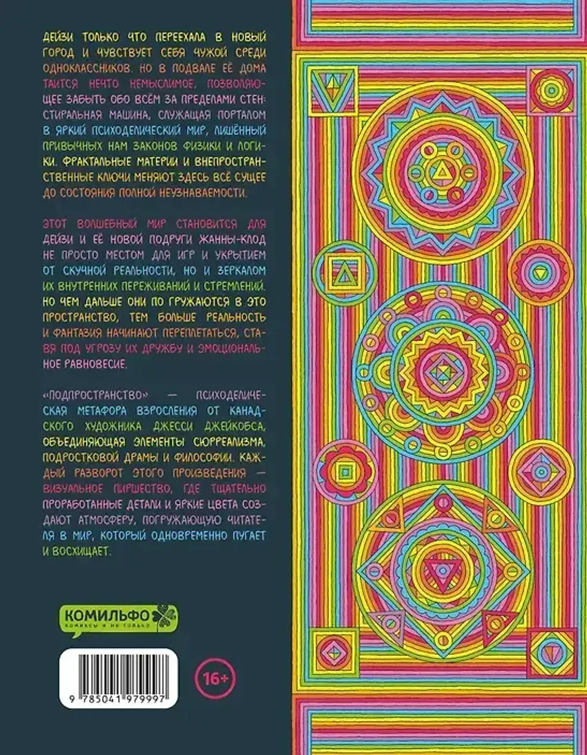 Подпространство