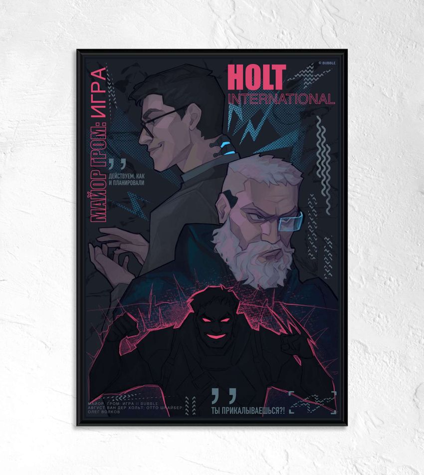 Постер “Майор Гром: Как и планировали”