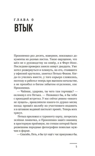 Художественный роман «Майор Гром. Игра слов». Кинообложка