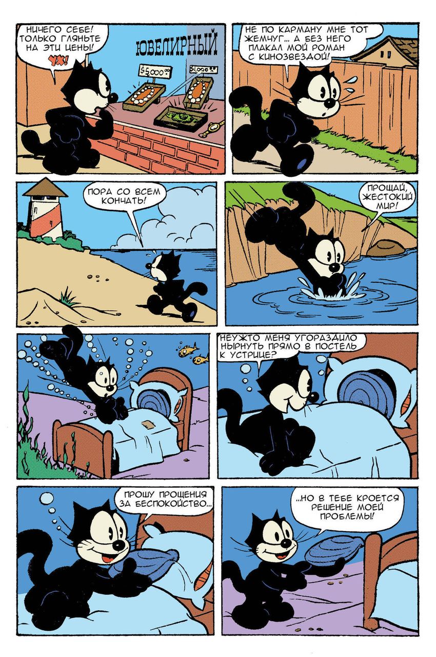 Древние Комиксы. Кот Феликс. Мастер на все лапки. ЭКСКЛЮЗИВ EDGE