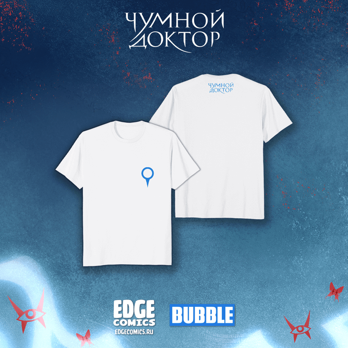 Чумной Доктор Crowdfunding: Эксклюзивная футболка &quot;Чумной Доктор&quot; (белая)