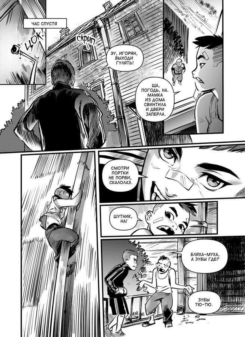 Зайчик. Краденое детство (Обложка «Ромка и Бяша»)