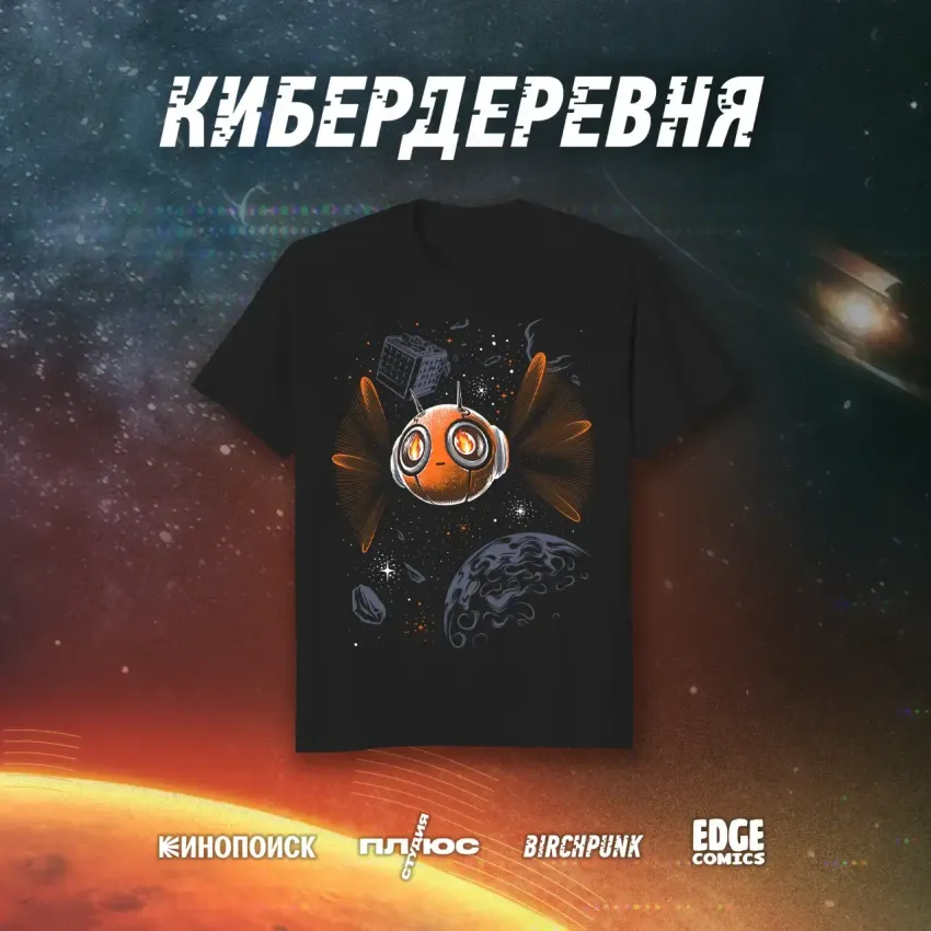 Кибердеревня crowdfunding: Футболка "Жужик: Огонь" Кибердеревня crowdfunding: Футболка "Жужик: Огонь"