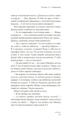 Художественный роман "Бесобой"