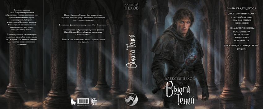 Вьюга теней. Коллекционное издание