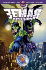 Земля Наизнанку