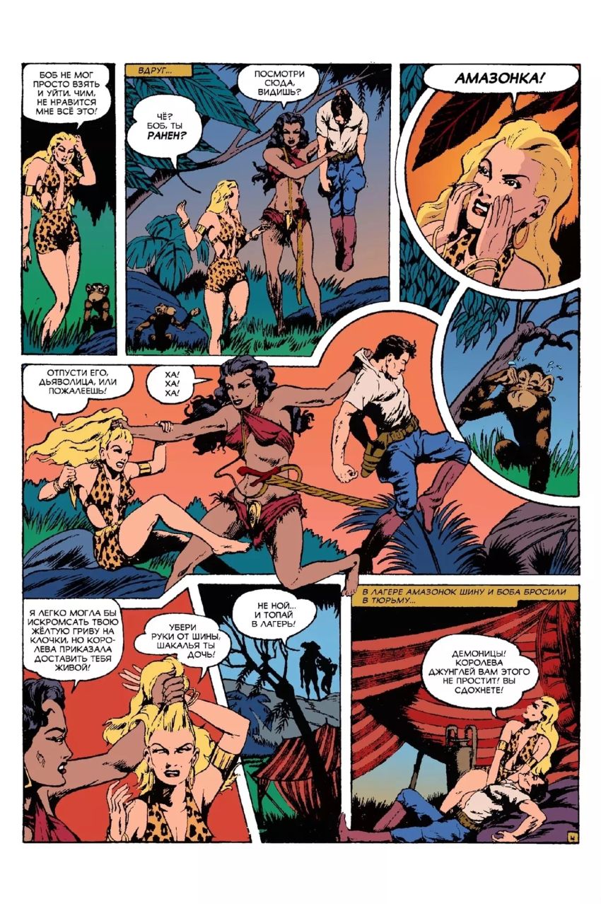 Древние Комиксы. Шина — королева джунглей